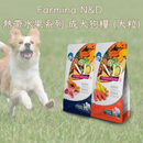 Farmina N&D 熱帶⽔果系列 成犬狗糧 (大粒)
