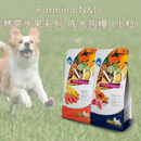 Farmina N&amp;D Tropical Fruit Series Adult Dog Food (Small)