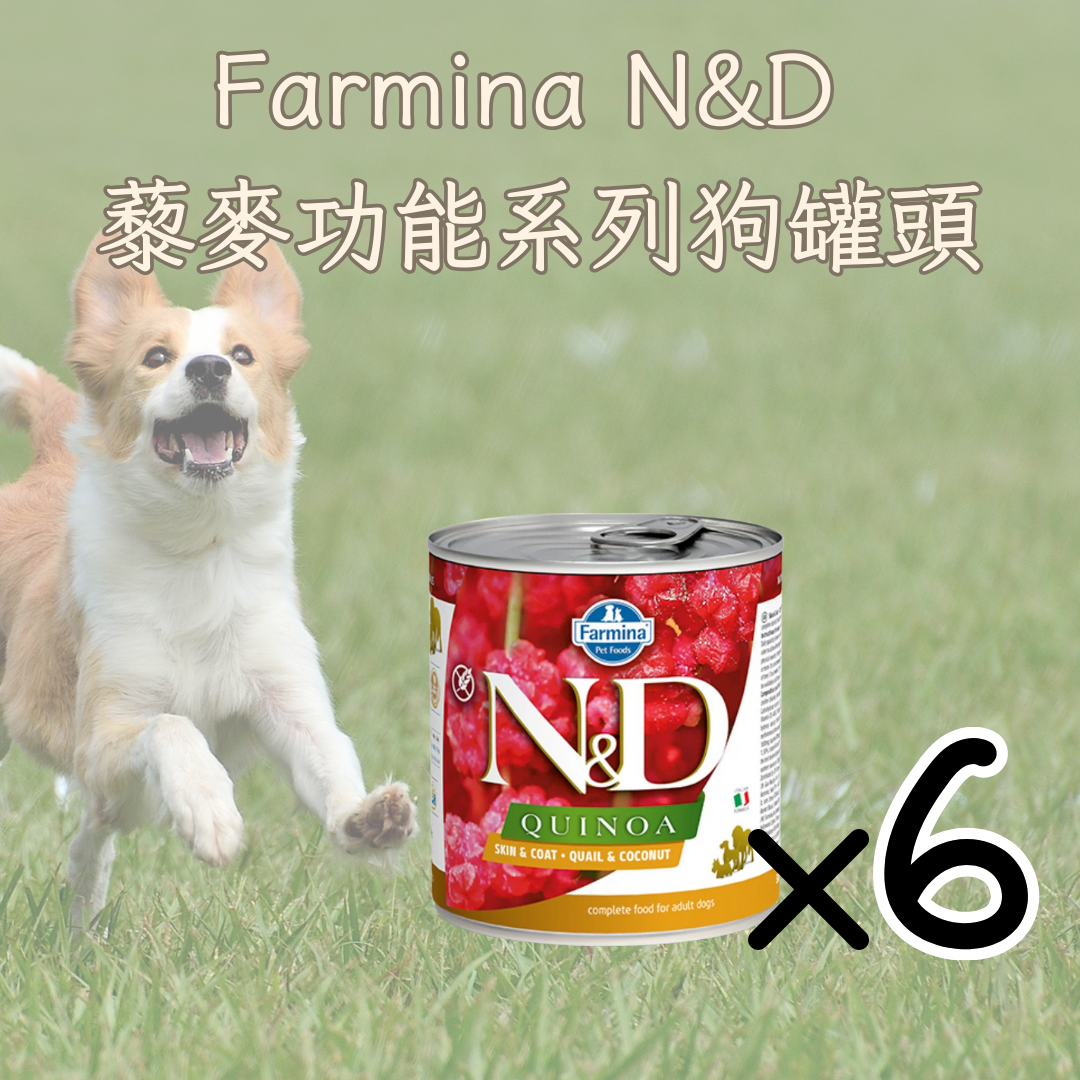 Farmina N&D 藜麥功能系列 狗罐頭濕糧