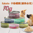 Kakato 卡格 70g 罐頭 (貓狗合用)