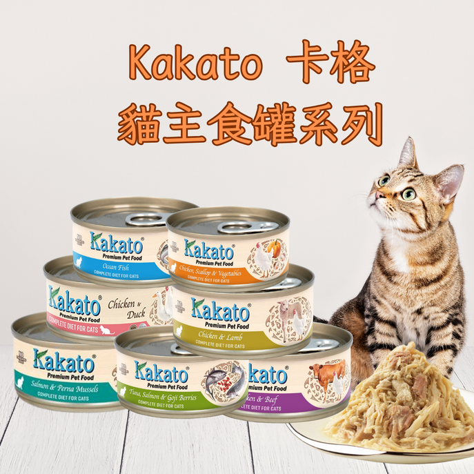Kakato 卡格 貓主食罐系列
