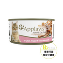 Applaws 全天然 70g 貓罐頭