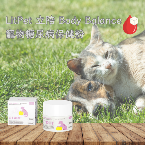 LitPet 立陪 Body Balance - 寵物糖尿病保健粉