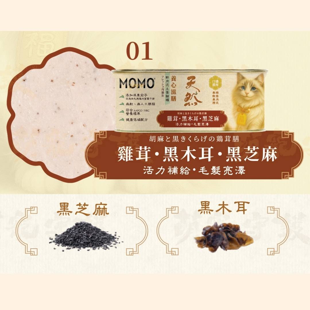 MomoCare 養心滋膳・鮮肉茸主食貓罐 110g