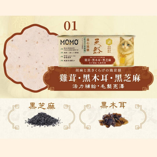 MomoCare 養心滋膳・鮮肉茸主食貓罐 110g