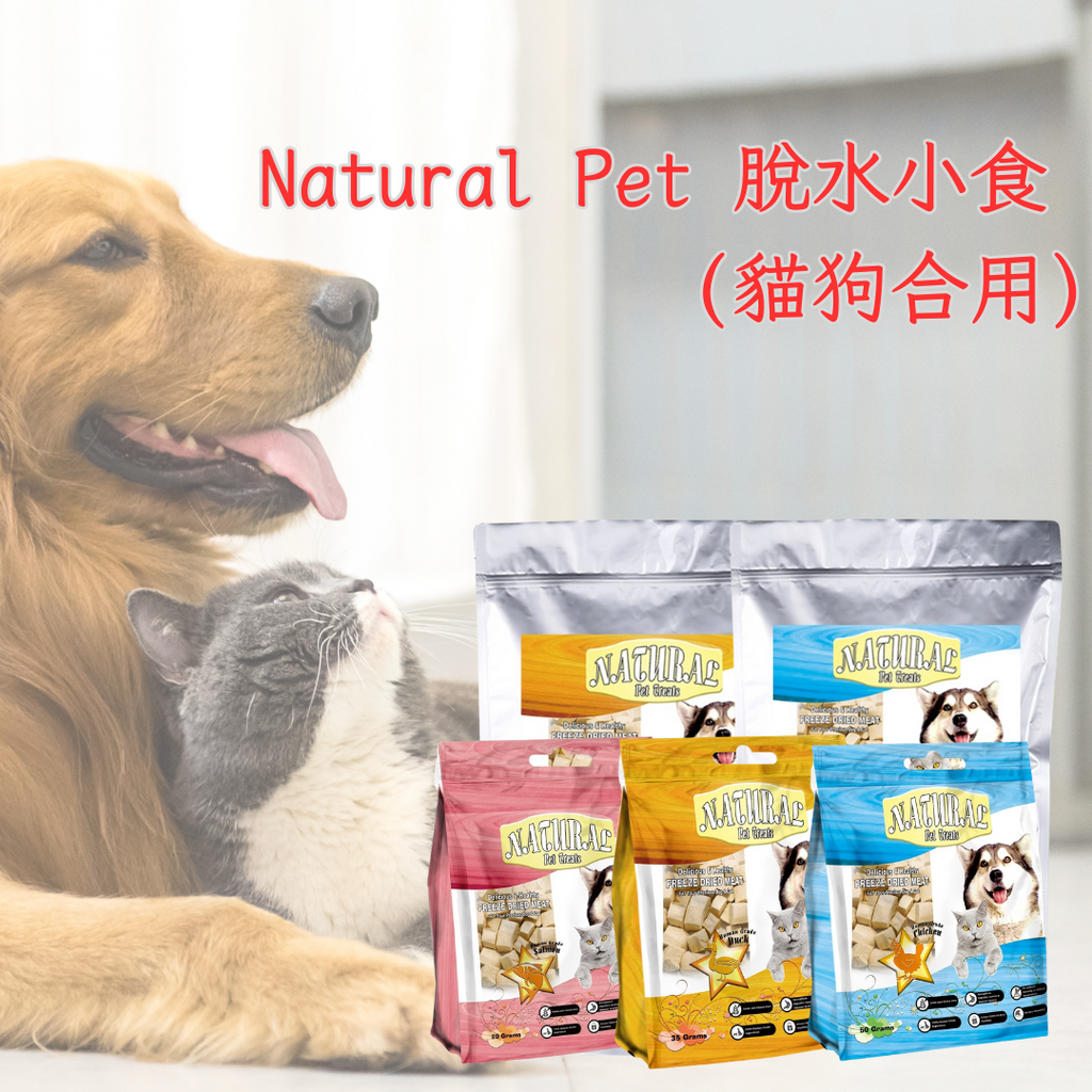 Natural Pet 脫水小食 (貓狗合用)