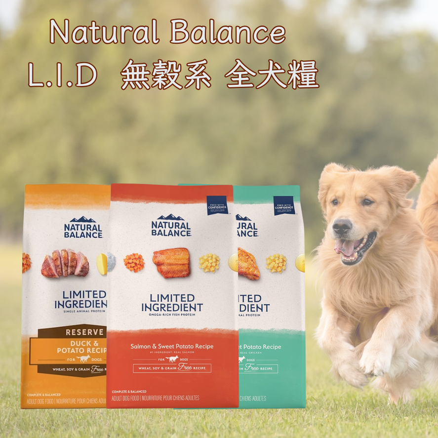 Natural Balance L.I.D 無穀系 全犬糧