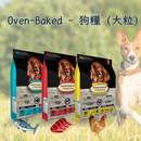 Oven-Baked (Dog) - 狗糧 (大粒)
