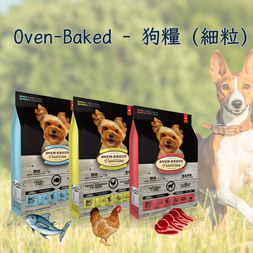 Oven-Baked (Dog) - 狗糧 (細粒)