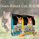 Oven-Baked Cat 成貓糧