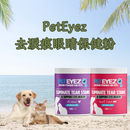 PetEyez - 去淚痕眼睛保健粉 (貓狗合用) 120 湯匙