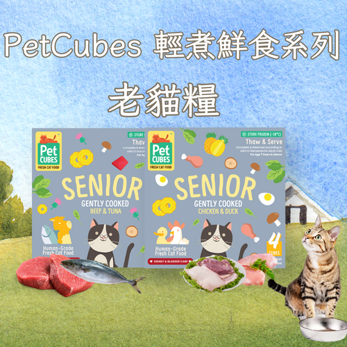PetCubes - 輕煮鮮食系列 老貓糧 (須冷藏)