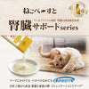 Riverd Republic Medicare7 Urinary Kidney and Urinary System Health Maintenance (Cats) 30g x 7