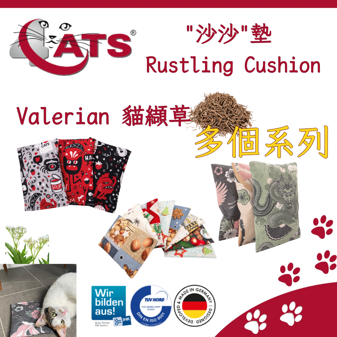 4cats - Rustling Cushion Valerian (貓纈草