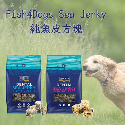 Fish4Dogs Sea Jerky Pure Fish Skin Cubes