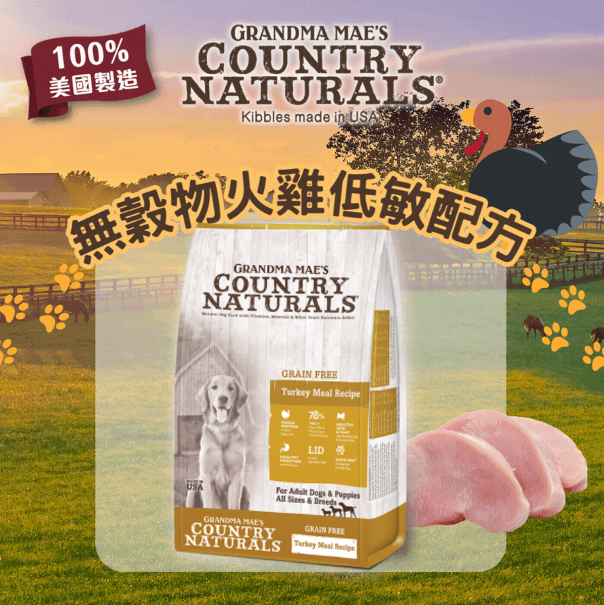 Country Naturals 無穀物火雞防敏全犬種精簡配方 狗糧