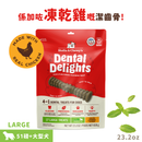 Stella &amp; Chewy's Dental Delights Freeze-Dried Free Range Chicken 4-in-1 Fun Toothbone