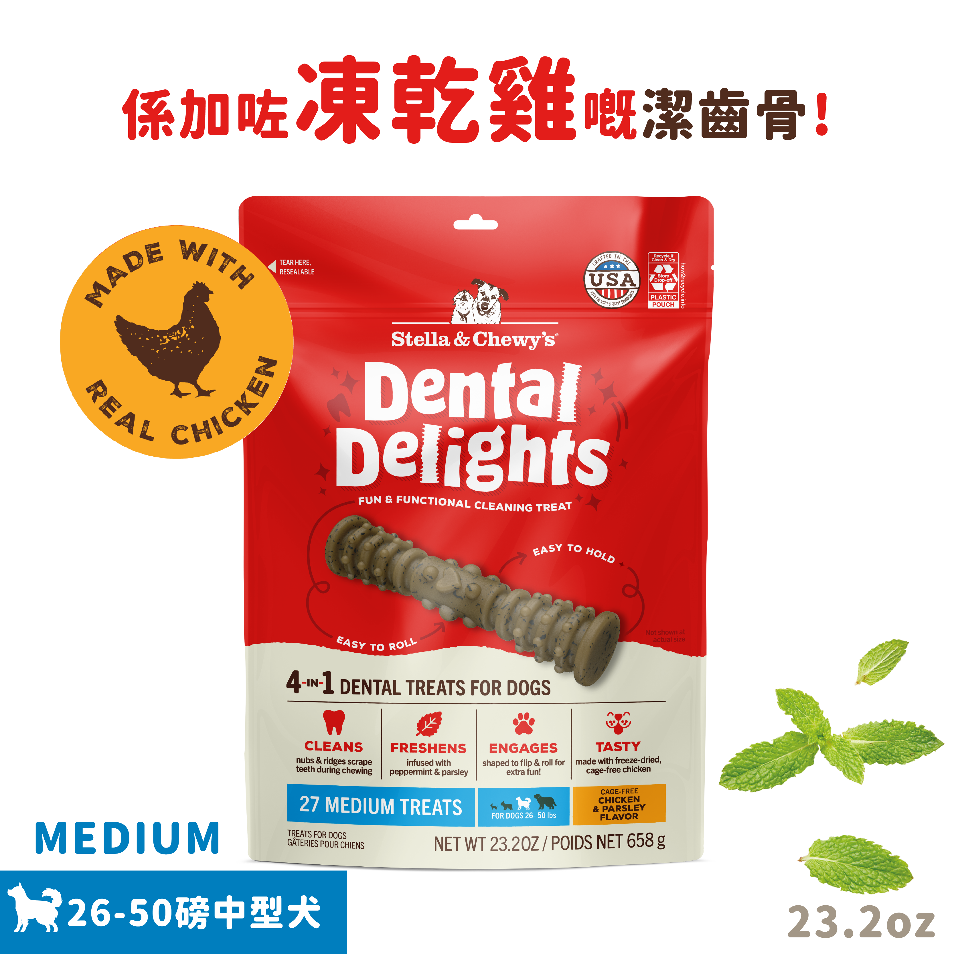 Stella &amp; Chewy's Dental Delights Freeze-Dried Free Range Chicken 4-in-1 Fun Toothbone