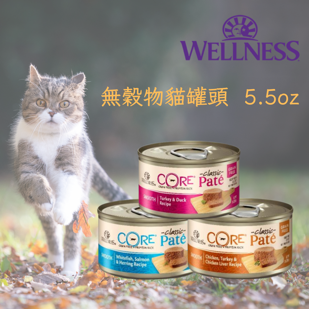 Wellness Core 無穀物 (貓罐頭)  5.5oz