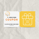 買滿 指定金額 送電子現金劵下單使用 (狗會優惠不適用)