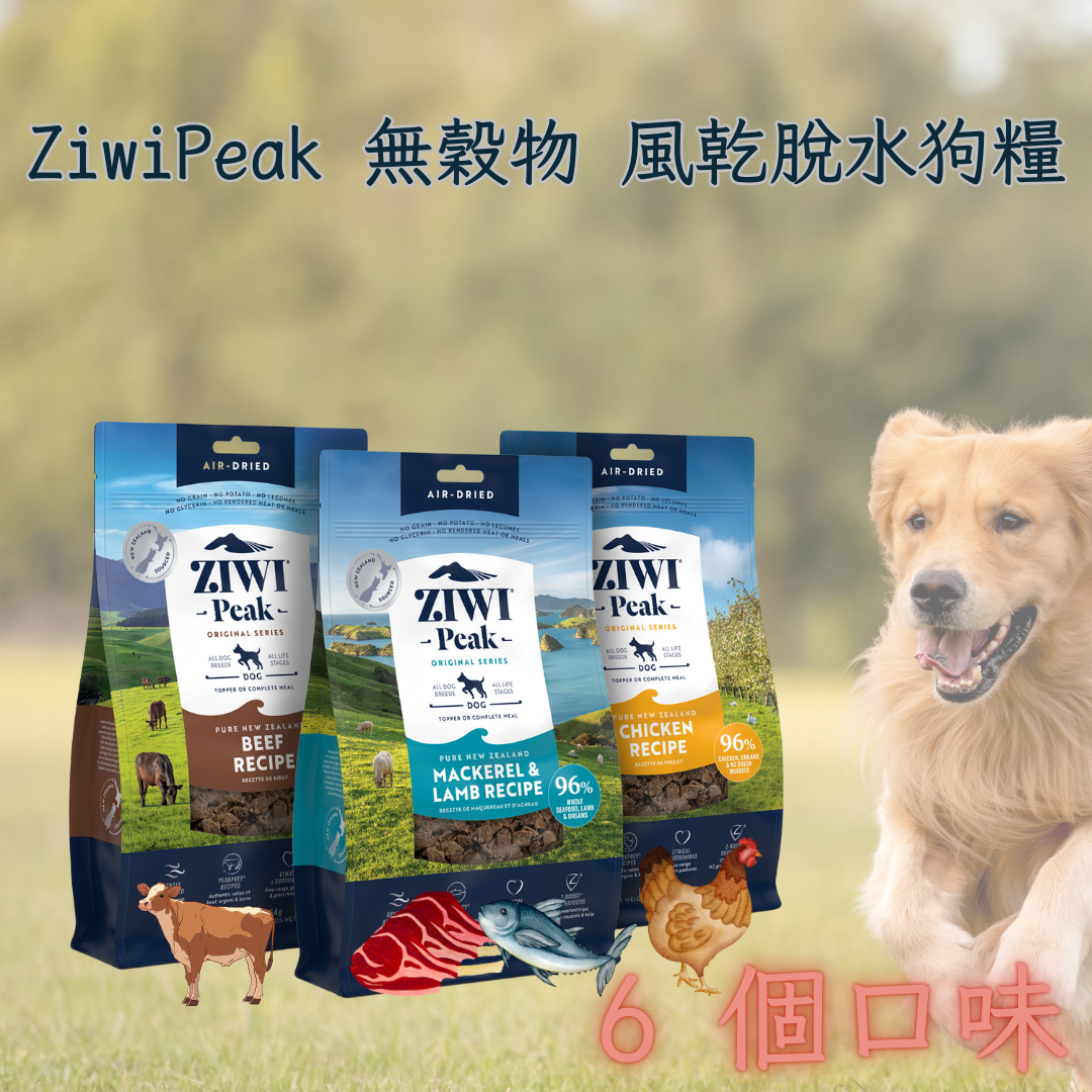 ZiwiPeak 無穀物 風乾脫水狗糧