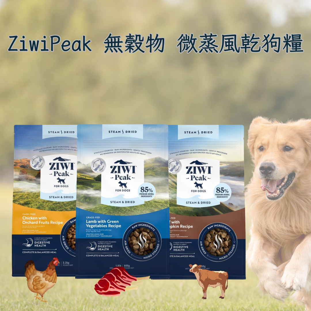 ZiwiPeak 無穀物 微蒸風乾狗糧
