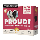 Proudi 急凍狗生肉糧
