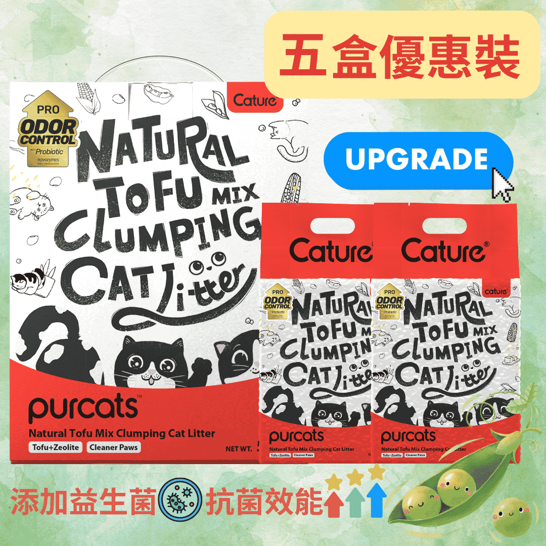 預訂 (3月中至尾到貨) Cature 迦爵 高效抗菌粒子豌豆豆腐貓砂 14L X 5 優惠 **不計算禮品金額**