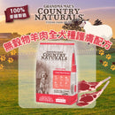Country Naturals 無穀物羊肉全犬種護膚配方 狗糧