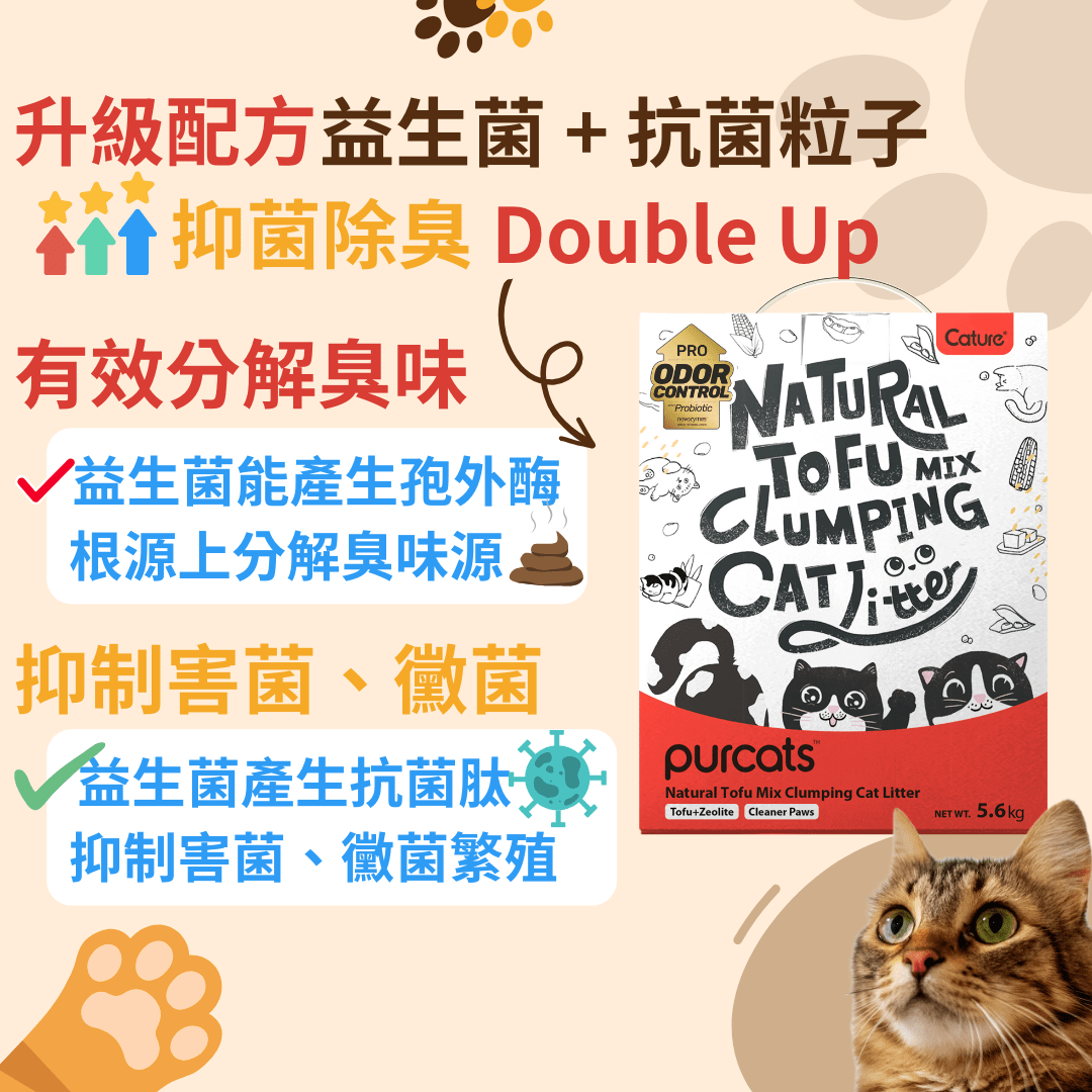 Cature 迦爵 高效抗菌粒子豌豆豆腐貓砂 14L (5.6 Kg)