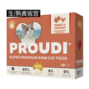 Proudi 急凍貓生肉糧