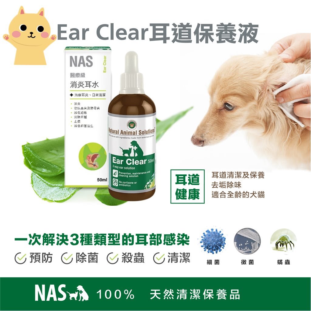 NAS 澳洲自然療法專家 - 醫療級消炎止癢耳藥水 50ml