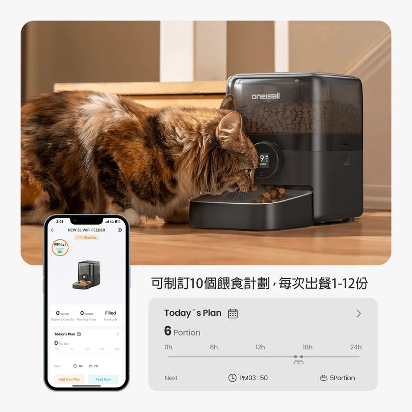 Oneisall - 3L 無線智慧寵物餵食器