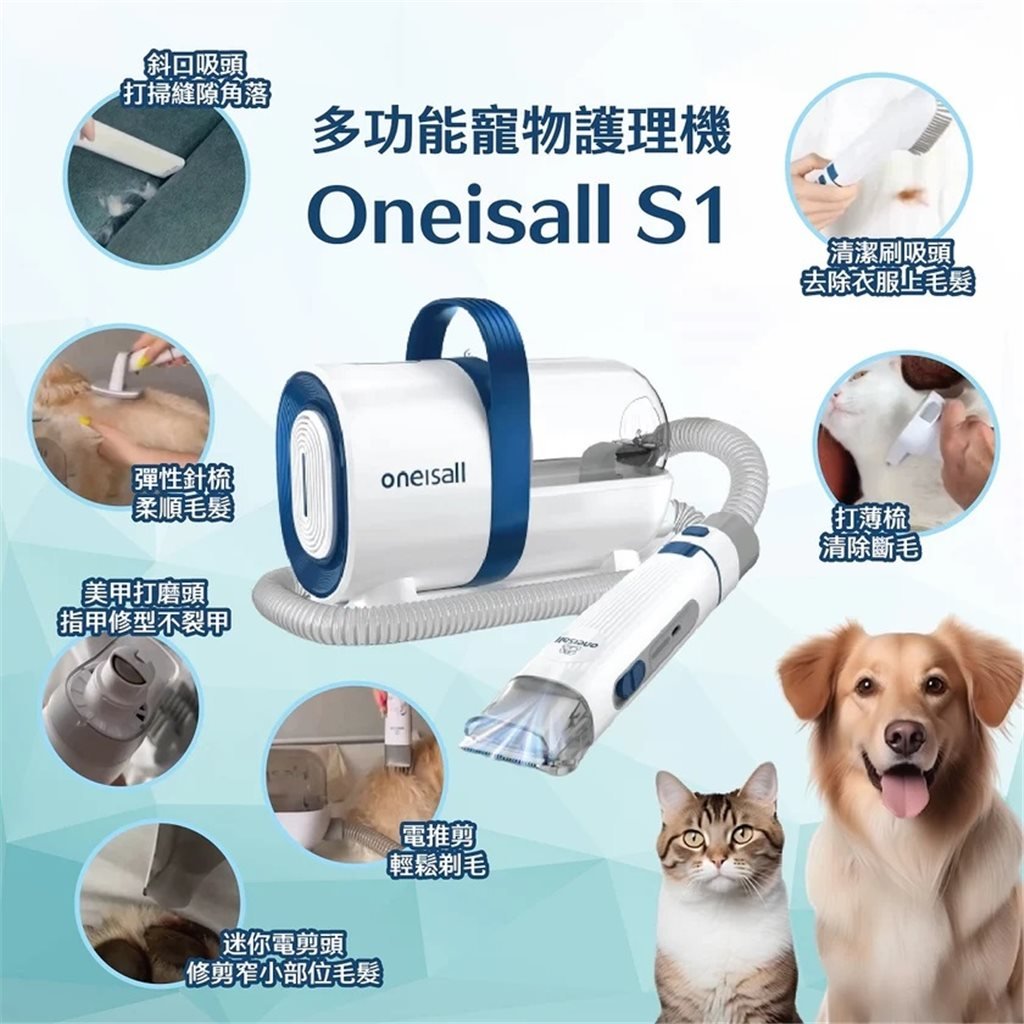 Oneisall - S1 寵物美容真空吸毛器 - 幸福站