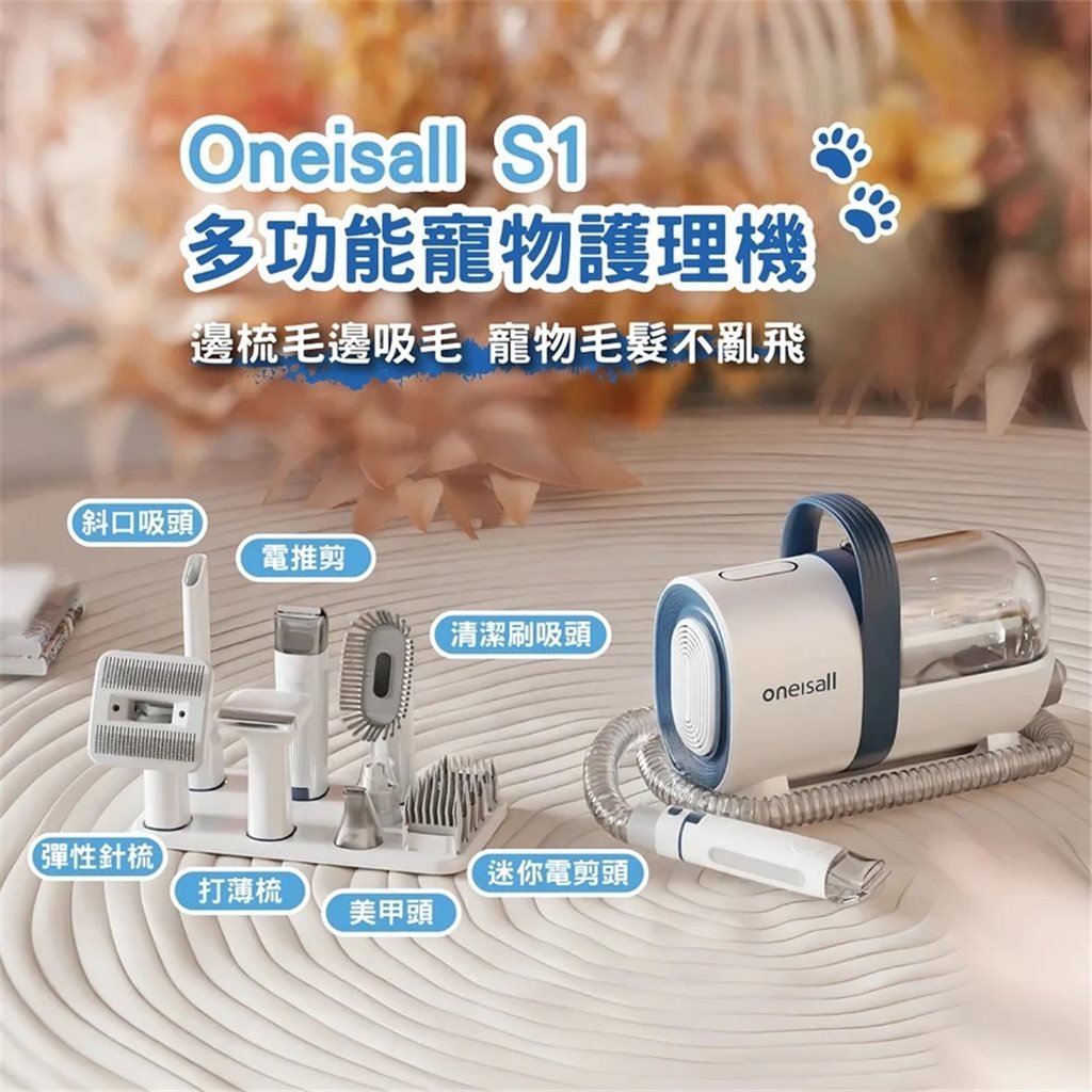 Oneisall - S1 寵物美容真空吸毛器 - 幸福站