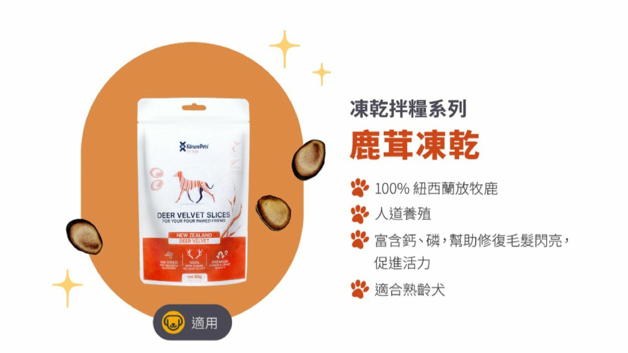 Kōrure Pets - New Zealand Freeze-Dehydrated Deer Antler 30g (Dog)