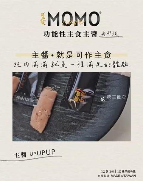 MOMOcare 功能性主食鮮肉泥條 5條裝