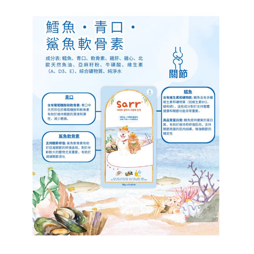 sarr 北歐天然魚油鮮肉泥 15g x 5條