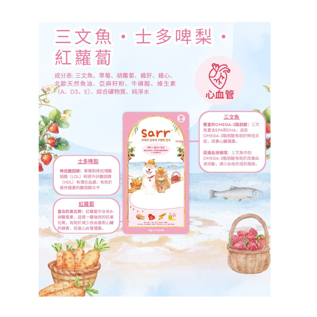 sarr 北歐天然魚油鮮肉泥 15g x 5條